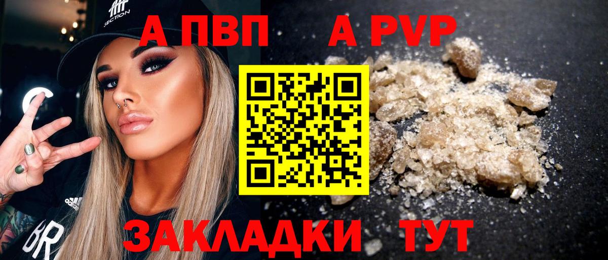А ПВП кристаллы Ржев