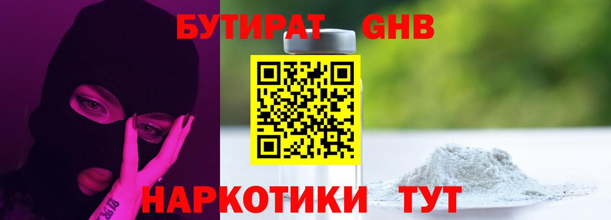 БУТИРАТ Butirat  Бутират  Ржев  Вход с VPN 