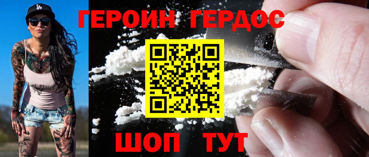Героин афганец  Вход с VPN  ГЕРОИН  Ржев 