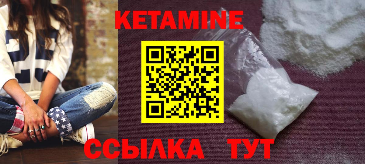 КЕТАМИН VHQ Ржев