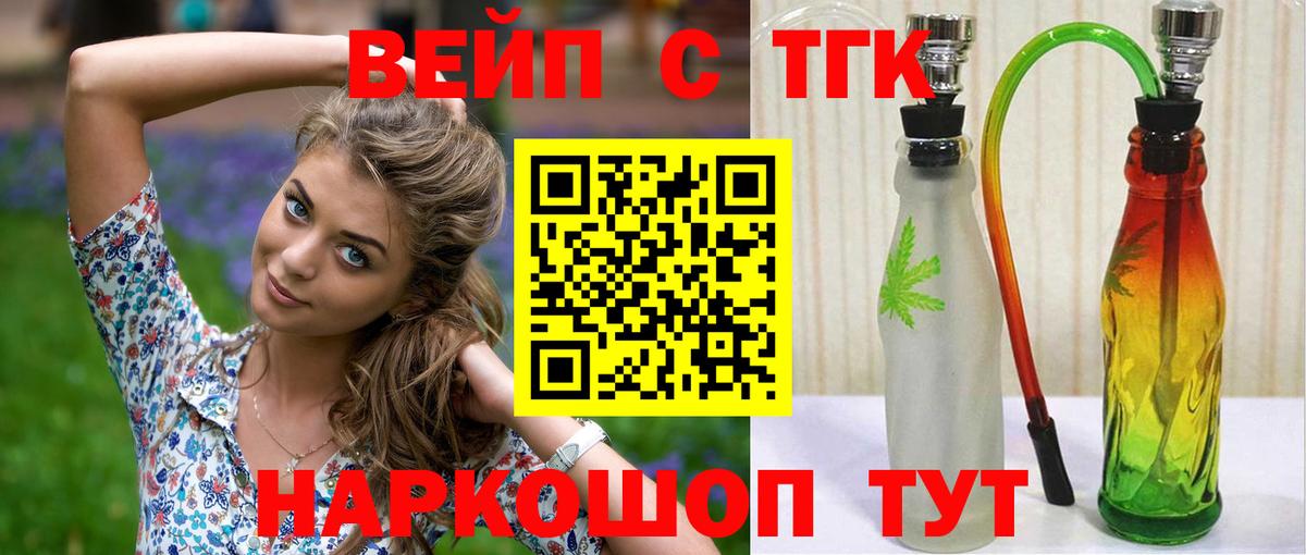 ТГК вейп Ржев